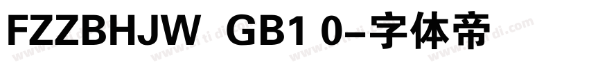 FZZBHJW  GB1 0字体转换